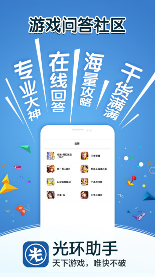 光環手游助手安卓版