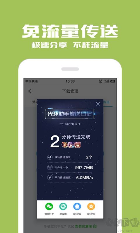 光環手游助手安卓版