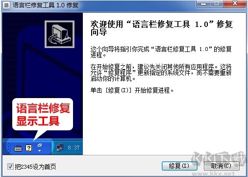 Win7語言欄修復(fù)