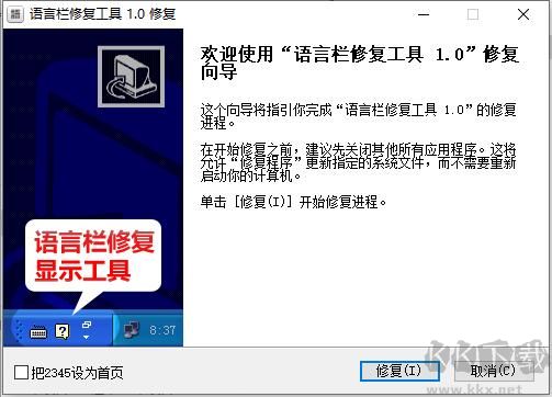 Win7語言欄修復(fù)