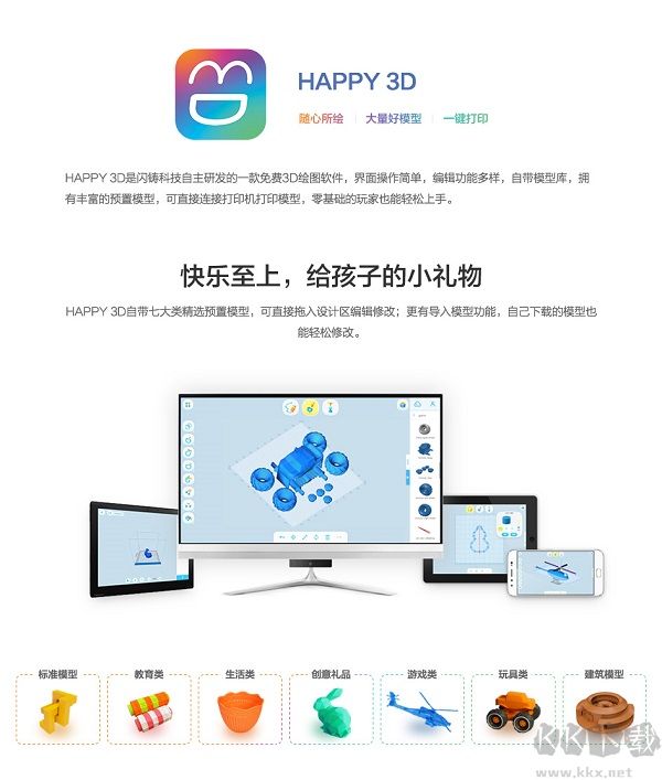 HAPPY 3D(3D繪圖軟件)
