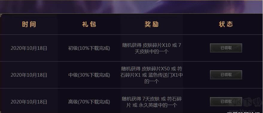 英雄聯盟下載禮包領取工具
