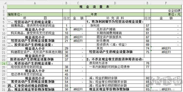 現金流量表Excel模板