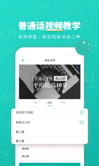 普通話智能學習APP安卓版
