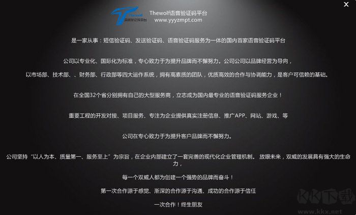 Thewolf驗(yàn)證碼接收平臺