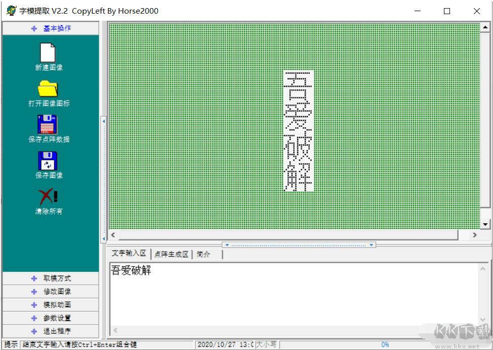 字模提取軟件