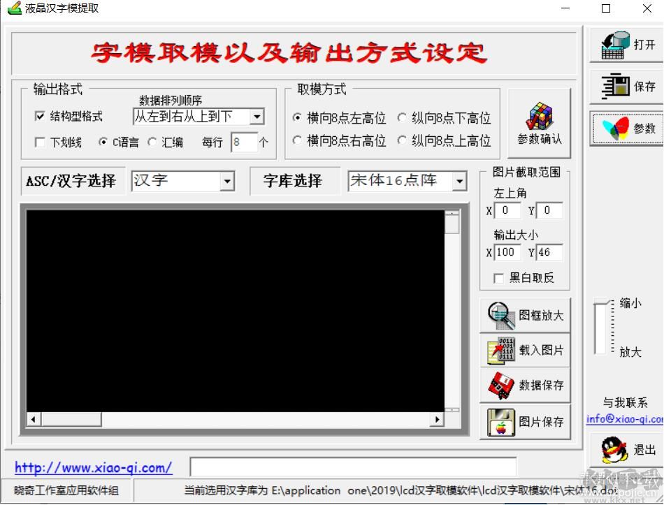 漢字取模軟件
