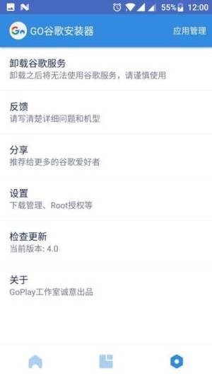 GO谷歌安裝器