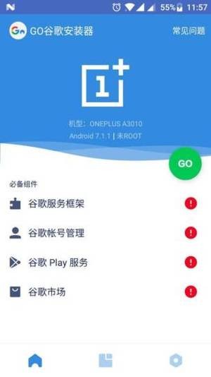 GO谷歌安裝器