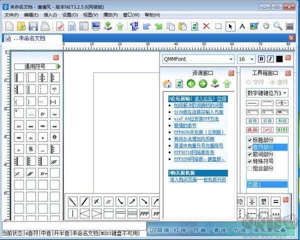 譜譜風(fēng)打譜軟件