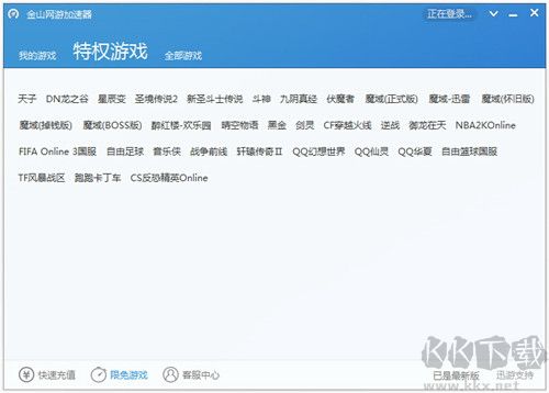 金山網游加速器