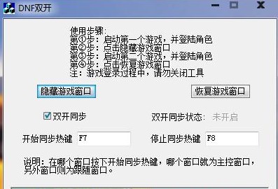 dnf雙開器