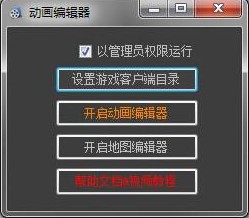 劍網(wǎng)三動畫編輯器(MovieEditor)