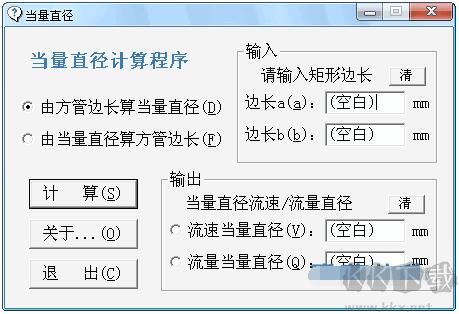 當量直徑計算器