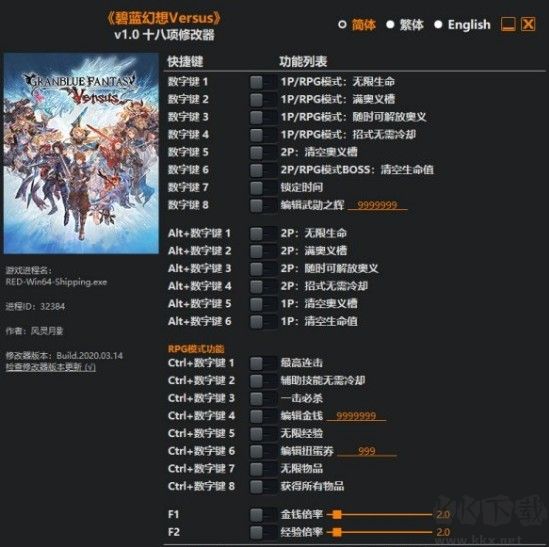 碧藍幻想Versus修改器