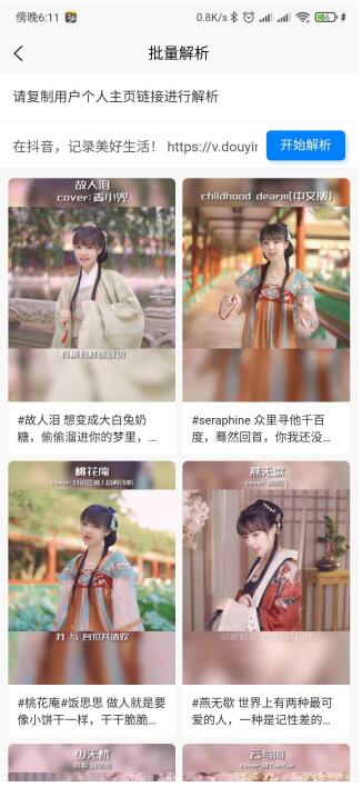全網(wǎng)視頻解析工具破解版