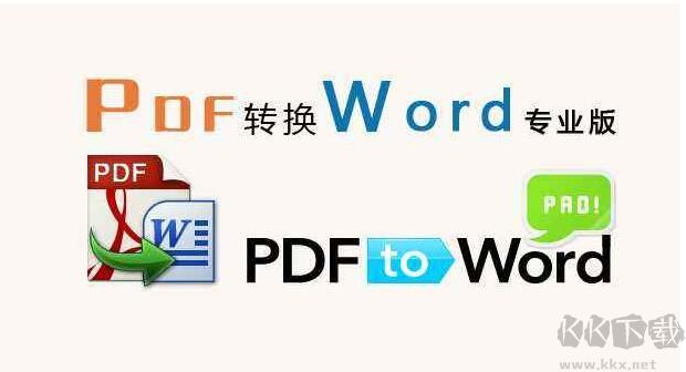 PDF怎么轉換成Word？幾款免費的PDF轉WORD軟件分享