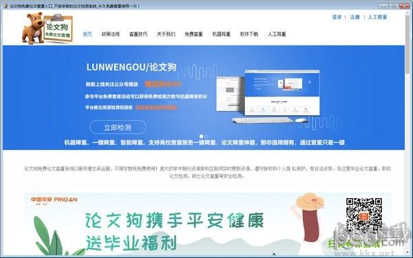 論文狗免費查重軟件