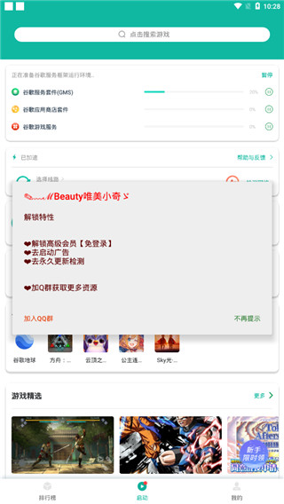 谷歌空間