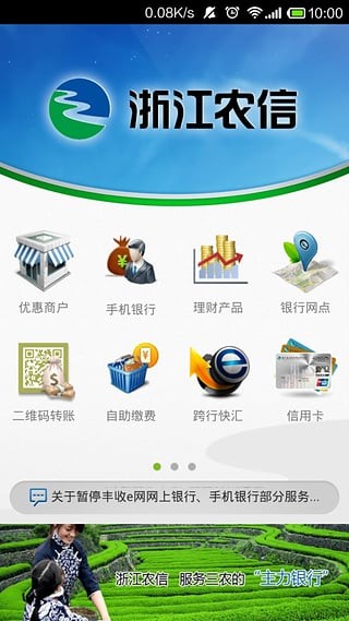 浙江農(nóng)信