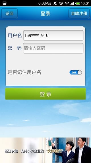 浙江農(nóng)信