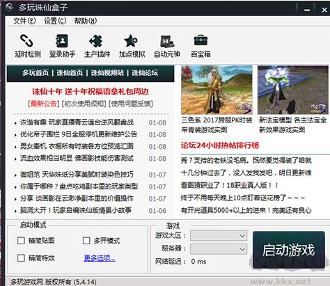 多玩誅仙盒子