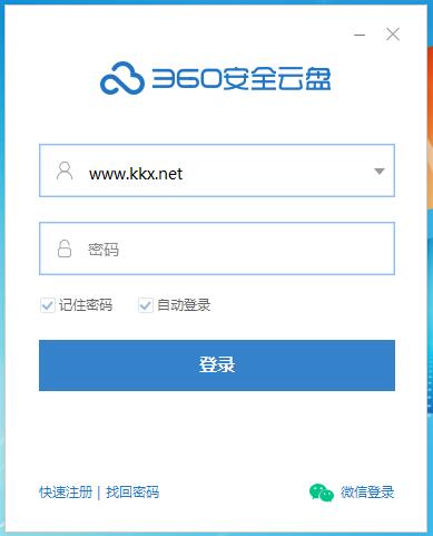 360網盤客戶端