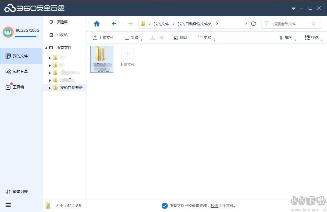 360網盤客戶端