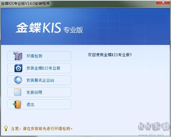 金蝶KIS專(zhuān)業(yè)版[破解版]