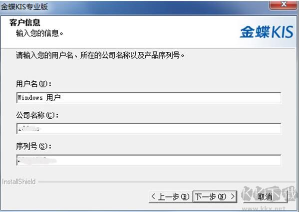 金蝶KIS專(zhuān)業(yè)版[破解版]