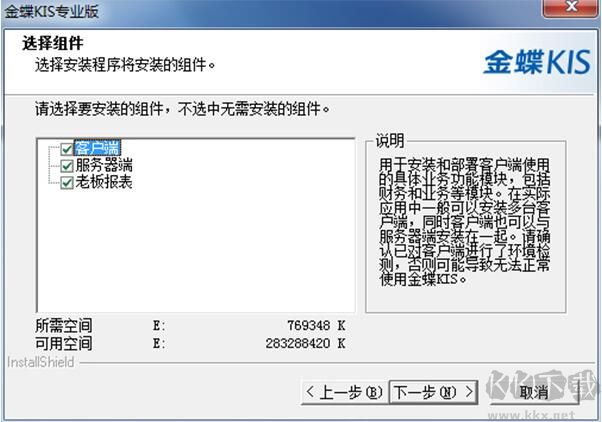 金蝶KIS專(zhuān)業(yè)版[破解版]
