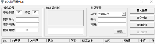 LOL掃號器