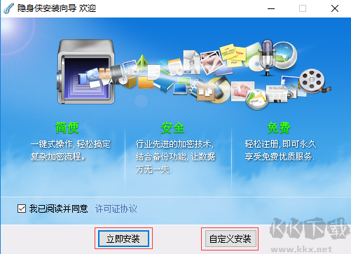 隱身俠隱私文件夾加密軟件