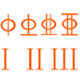 CAD鋼筋符號(hào)字體SJQY 