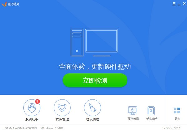 驅動精靈