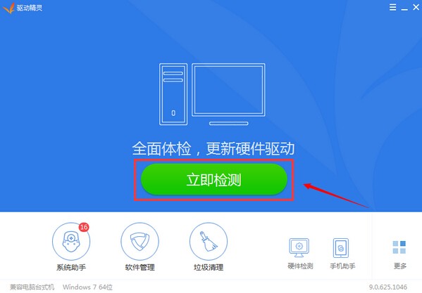 驅動精靈