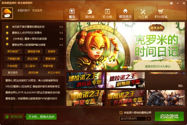 魔獸蘑菇插件