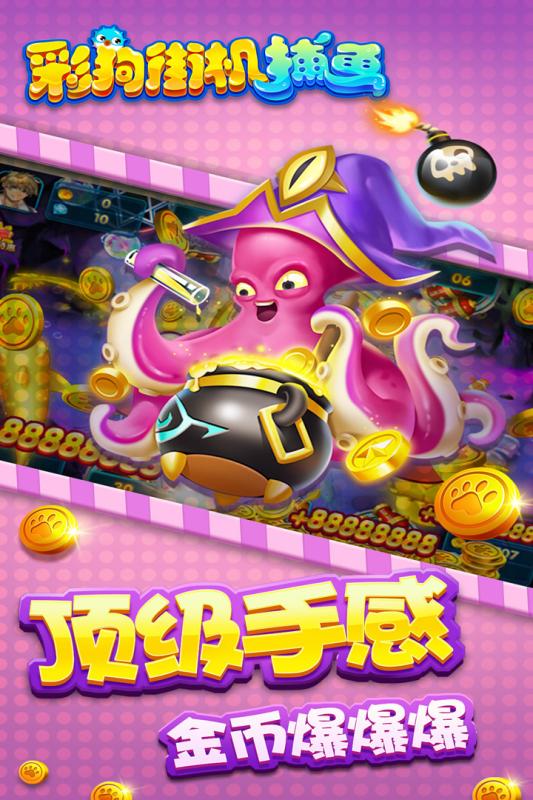 彩狗街機捕魚官方版