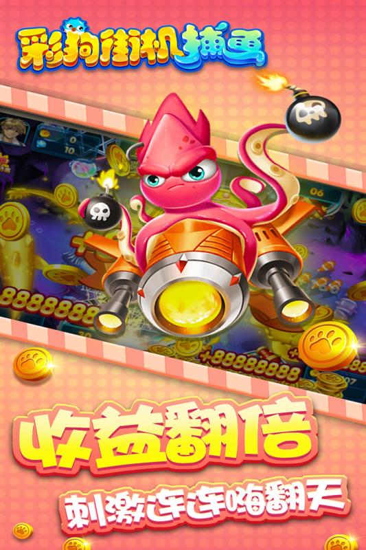 彩狗街機捕魚官方版