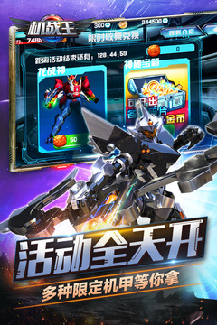 機戰王內購破解版