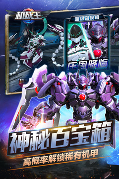 機戰王內購破解版