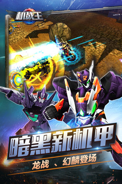 機戰王內購破解版