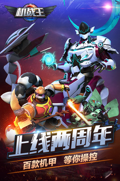 機戰王內購破解版