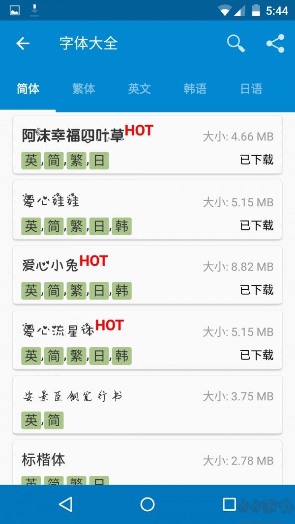 iFont愛字體
