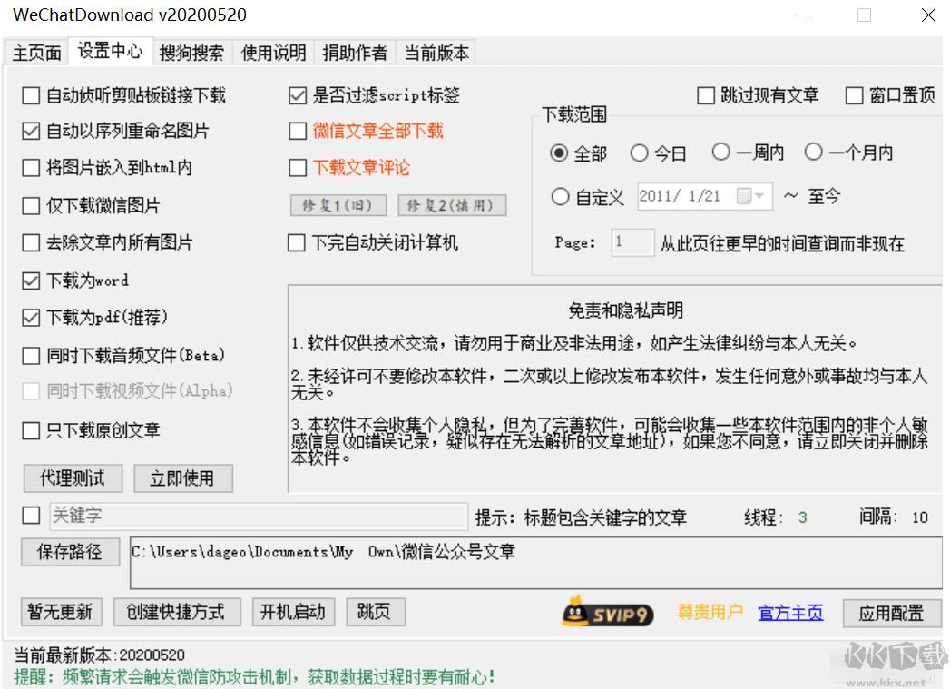 微信公眾號(hào)文章下載器