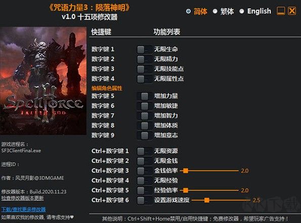 咒語力量3隕落神明十五項修改器