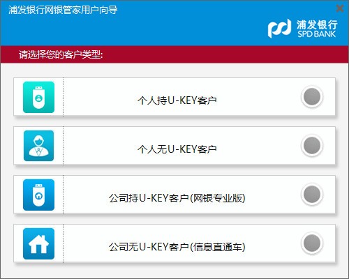 浦發銀行網銀管家