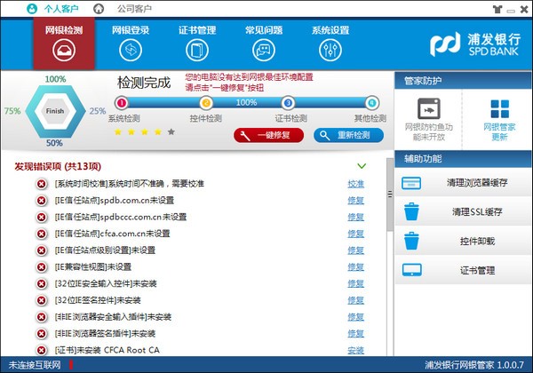 浦發銀行網銀管家