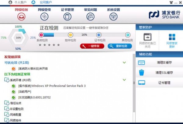 浦發銀行網銀管家