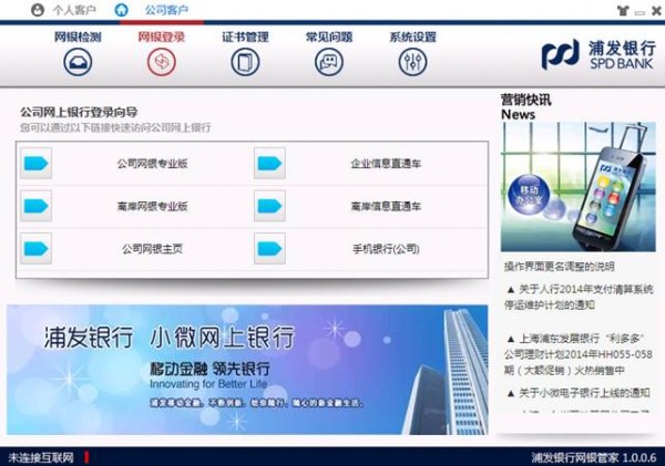 浦發銀行網銀管家
